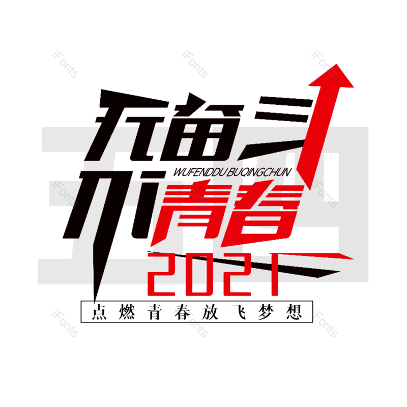 简约图片,青春元素,大气PNG,青年免抠素材